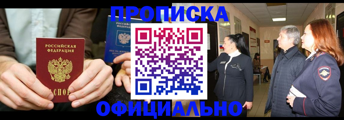 прописка для военкомата в Сосновке