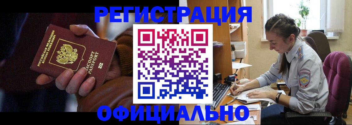 временная регистрация для всех в Сосновке