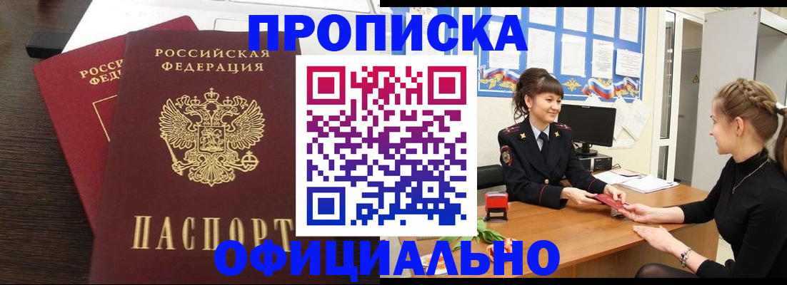 временная регистрация законно в Сосновке